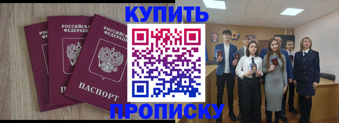 прописка гарантия в Бикине