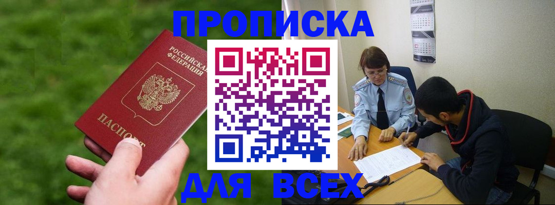 прописка ребенка в Бикине