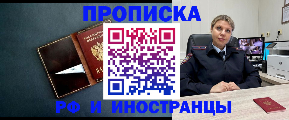 купить прописку в Бикине