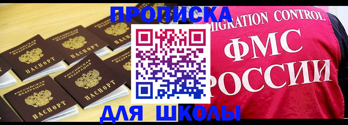 регистрация для школы в Бикине