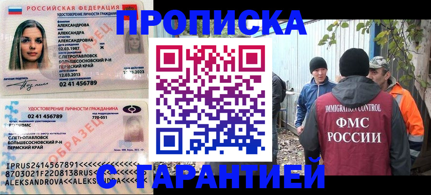 временная регистрация 2025 в Бикине